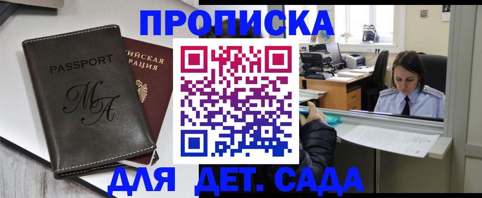 прописка для работы в Зеленодольске